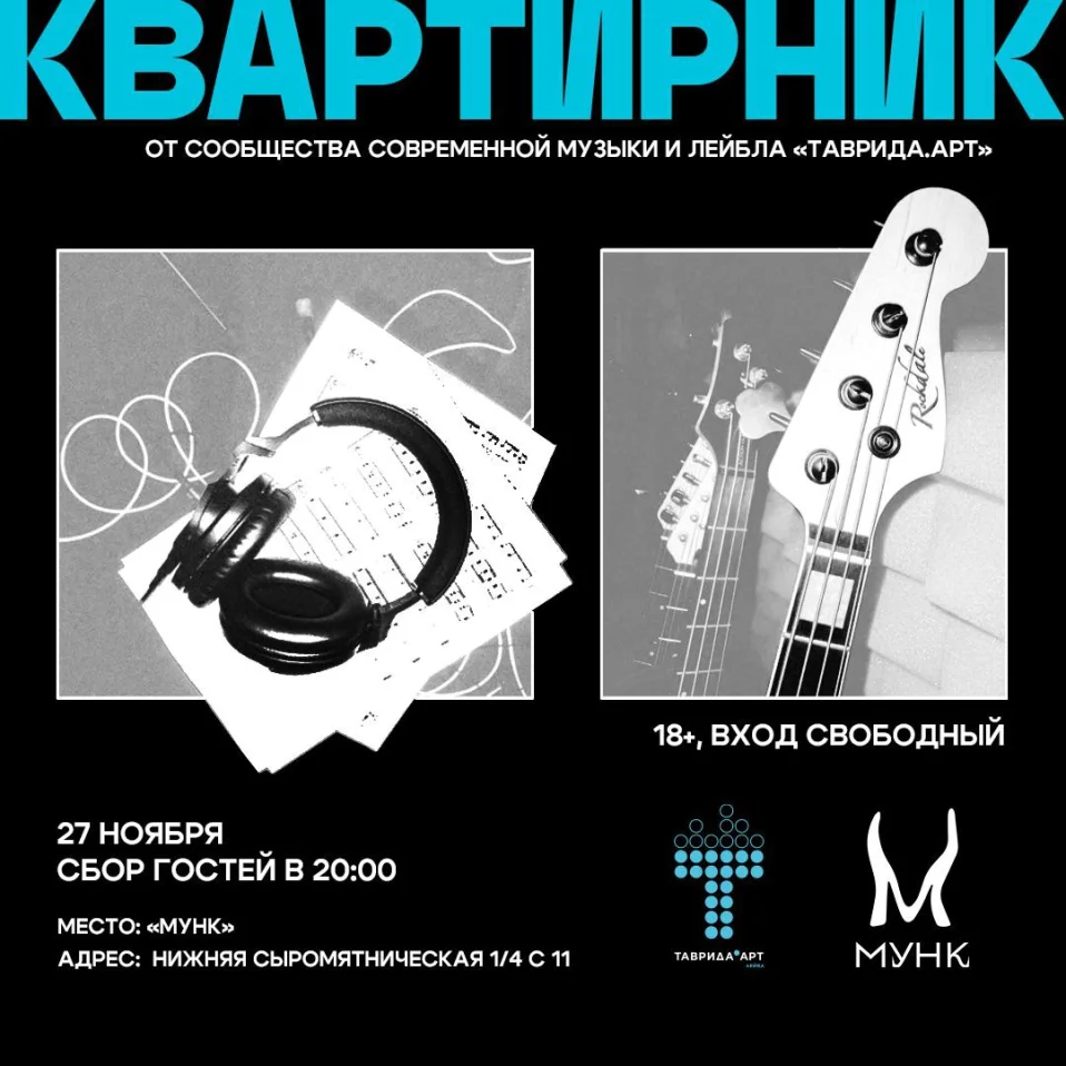 Квартирник