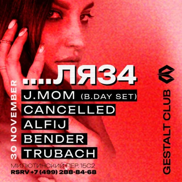 ….ЛЯ34