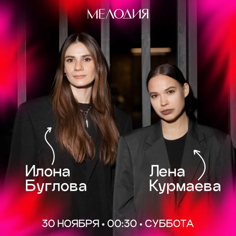 Илона Бугаева & Лена Курмаева & Jazzothra