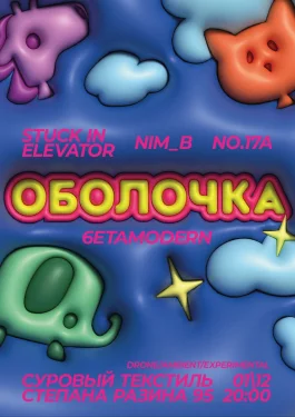 ОБОЛОЧКА