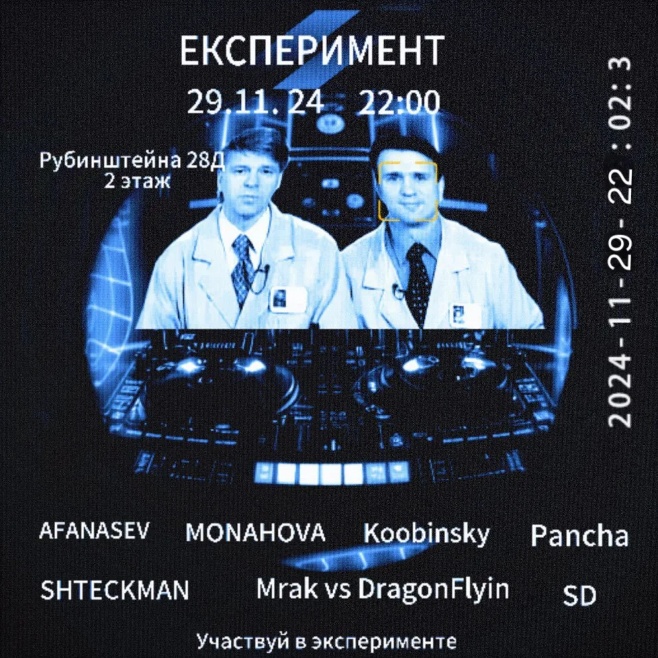 ЕКСПЕРИМЕНТ