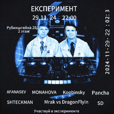 ЕКСПЕРИМЕНТ