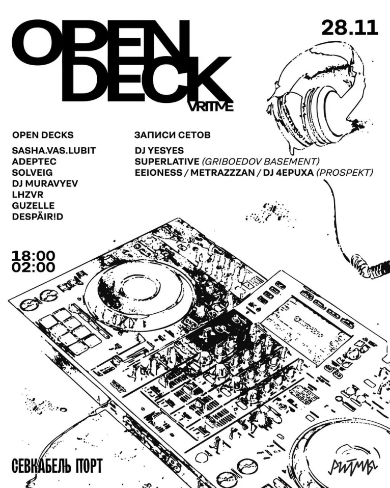 OPEN DECKS и ОТКРЫТЫЕ ЗАПИСИ СЕТОВ