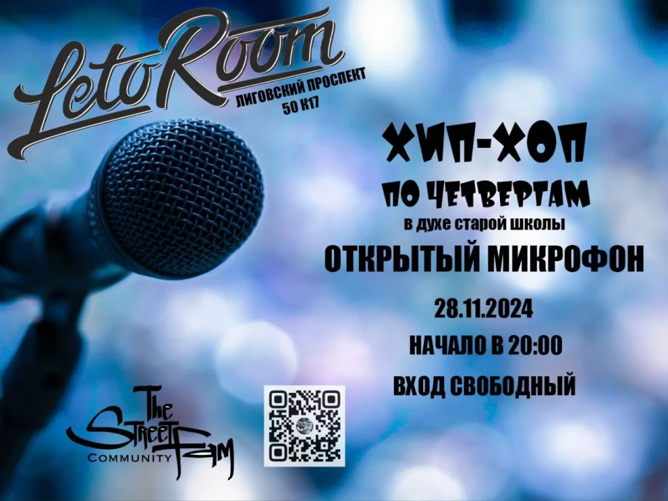 Хип-Хоп по Четвергам