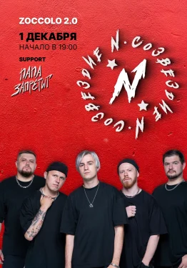 Созвездие N