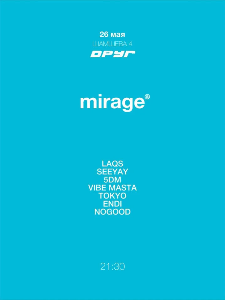 Мираж Препати