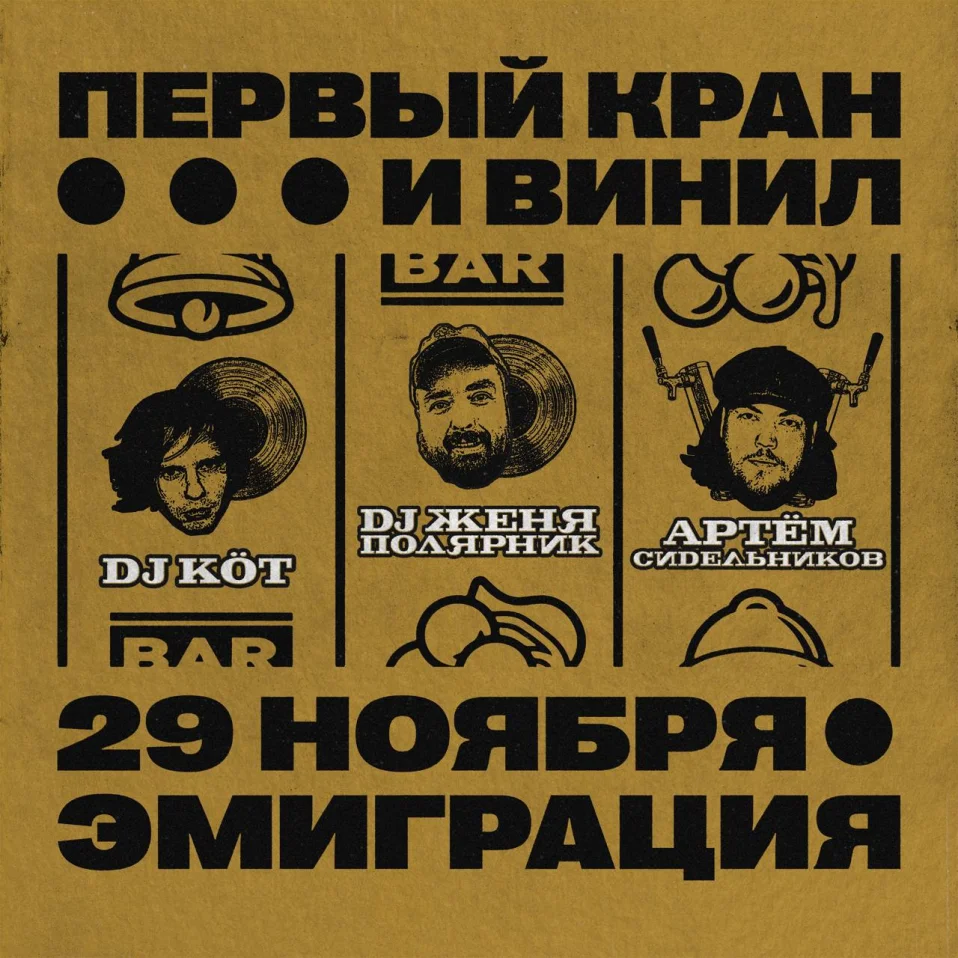 Первый кран и винил