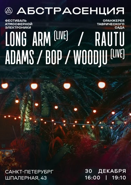 Абстрасенция: Новогодняя