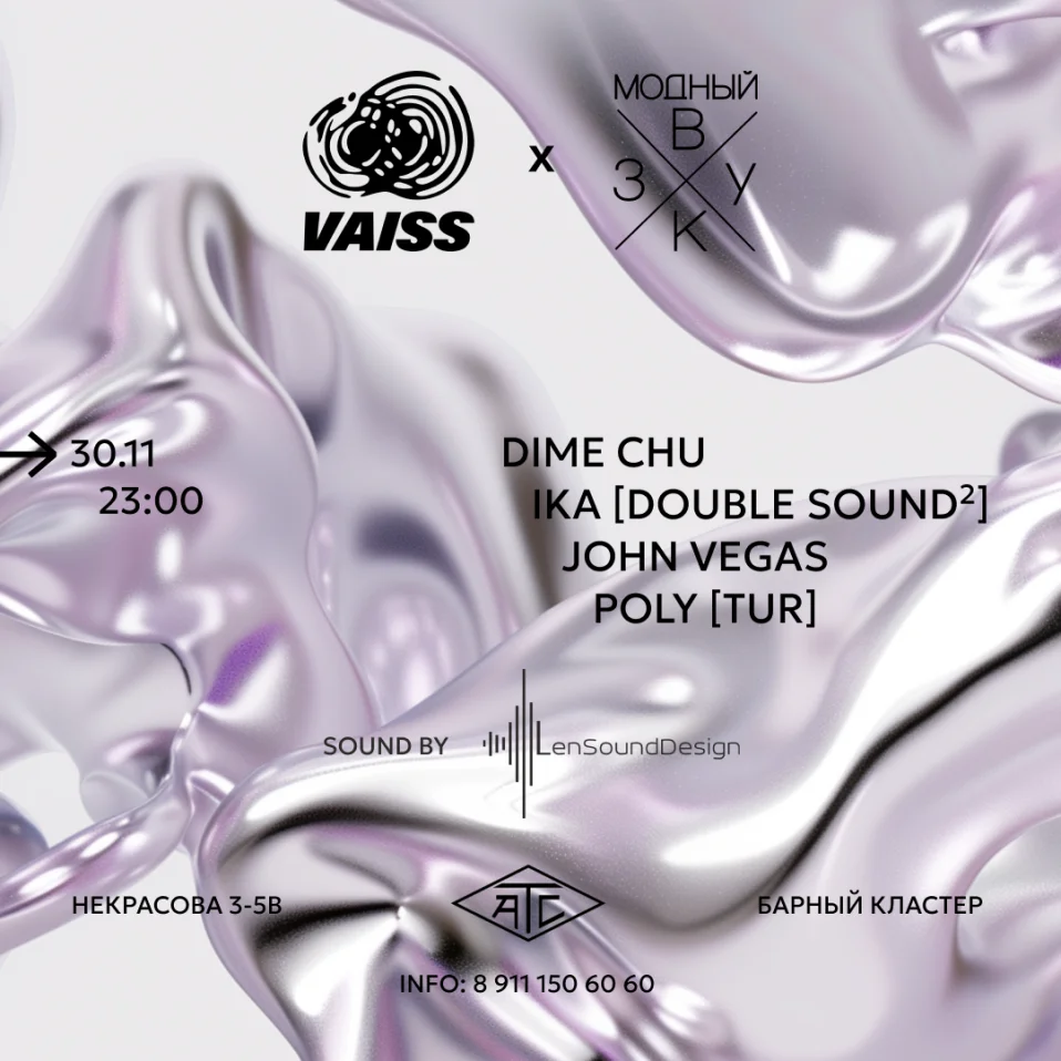 Vaiss x Модный Звук