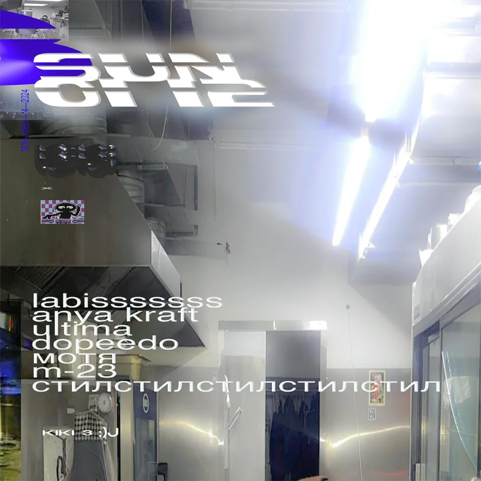 Labisssssss/ Anya Kraft/ Ultima/ Dopeedo/ Мотя/ M-23/ Стилстилстилстилстил