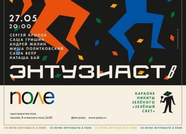 День рождения «Энтузиаста» - 10 лет