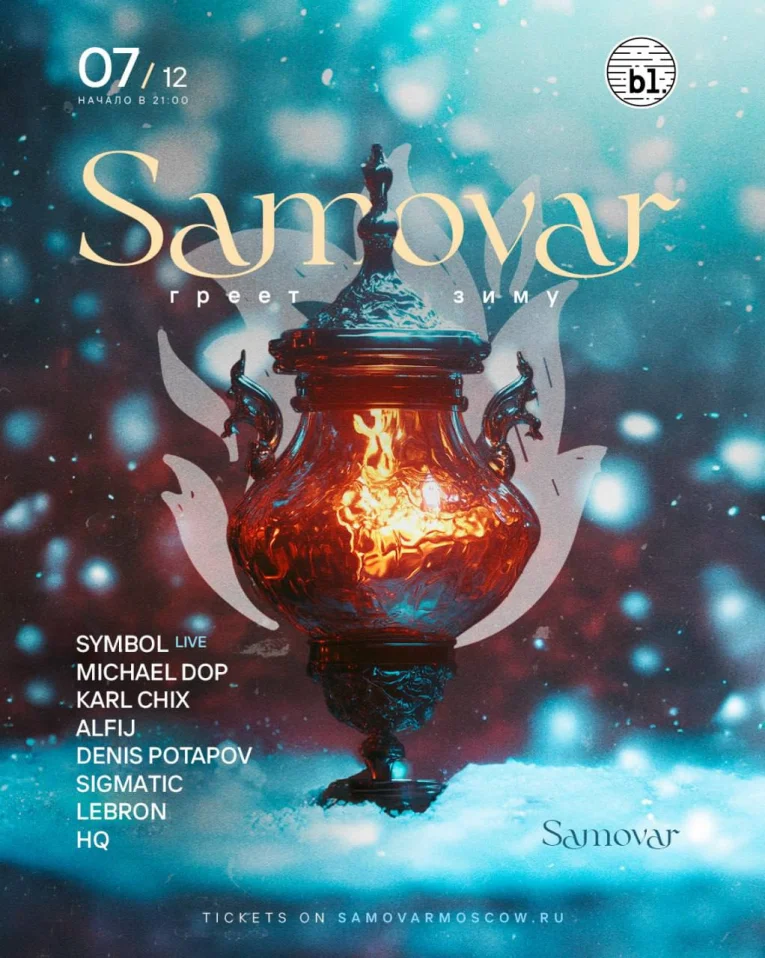 Samovar греет зиму