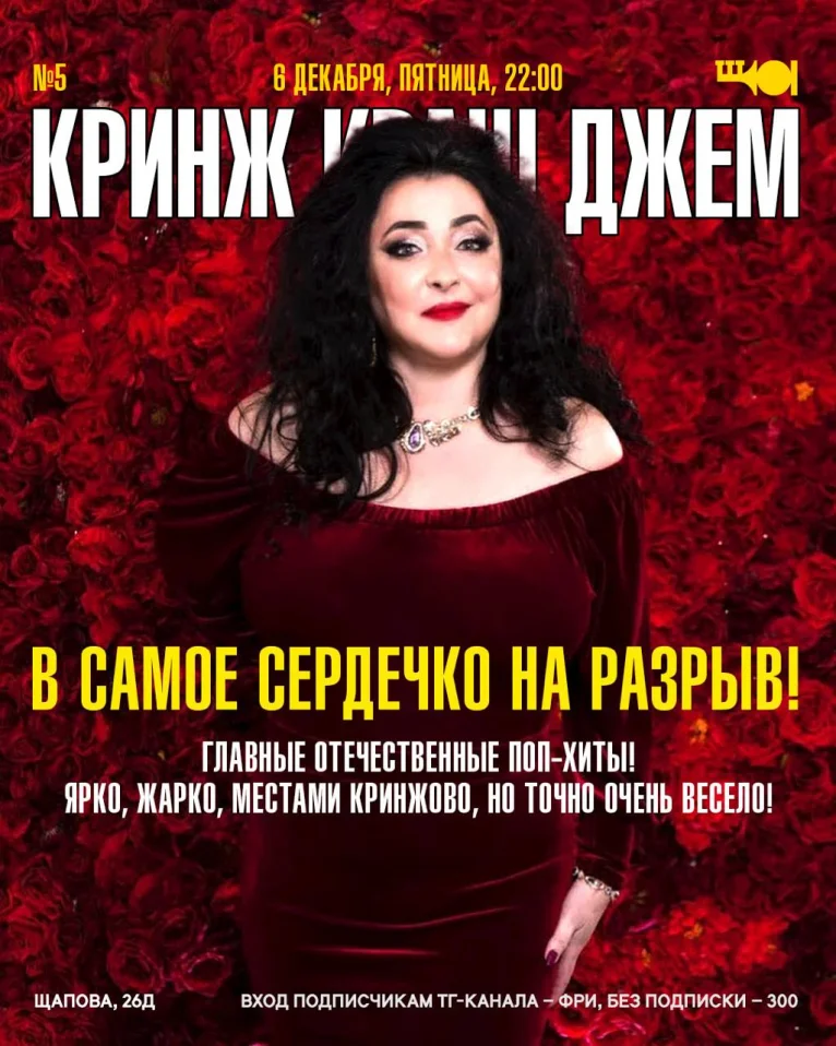 Кринж Краш Джем!