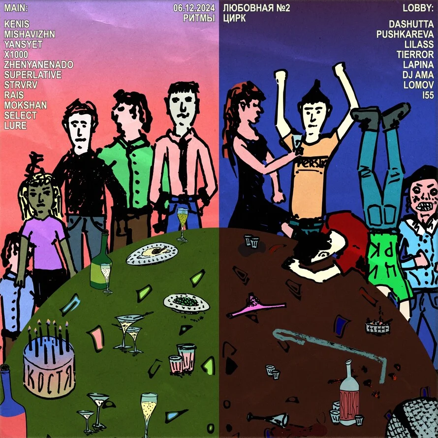 Цирк Любовная