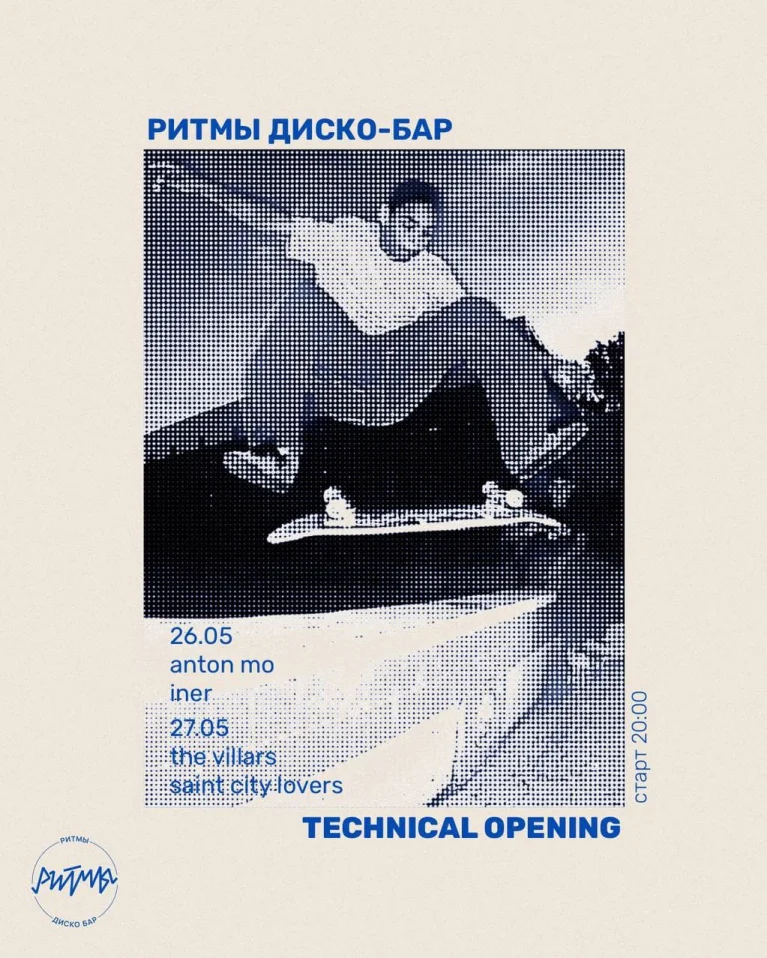 РИТМЫ - Открытие