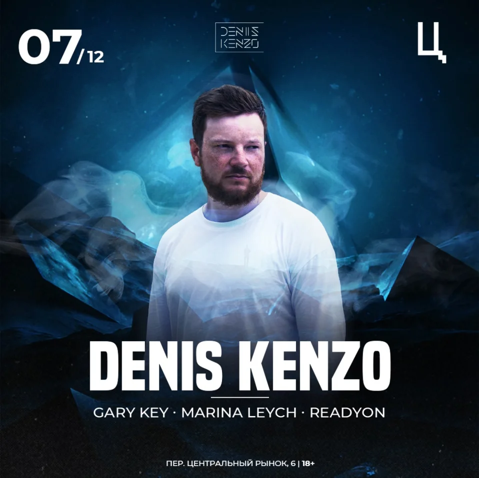 Denis Kenzo