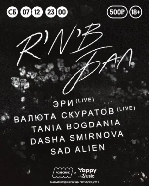 R’n’B-бал