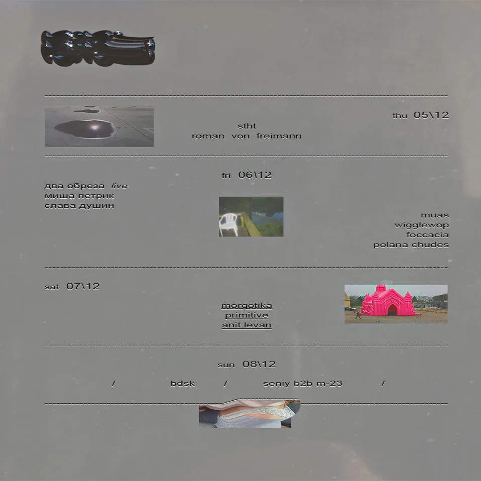 Два Обреза/ Миша Петрик/ Слава Душин/ Muas/ Wigglewop/ Foccacia/ Polana Chudes