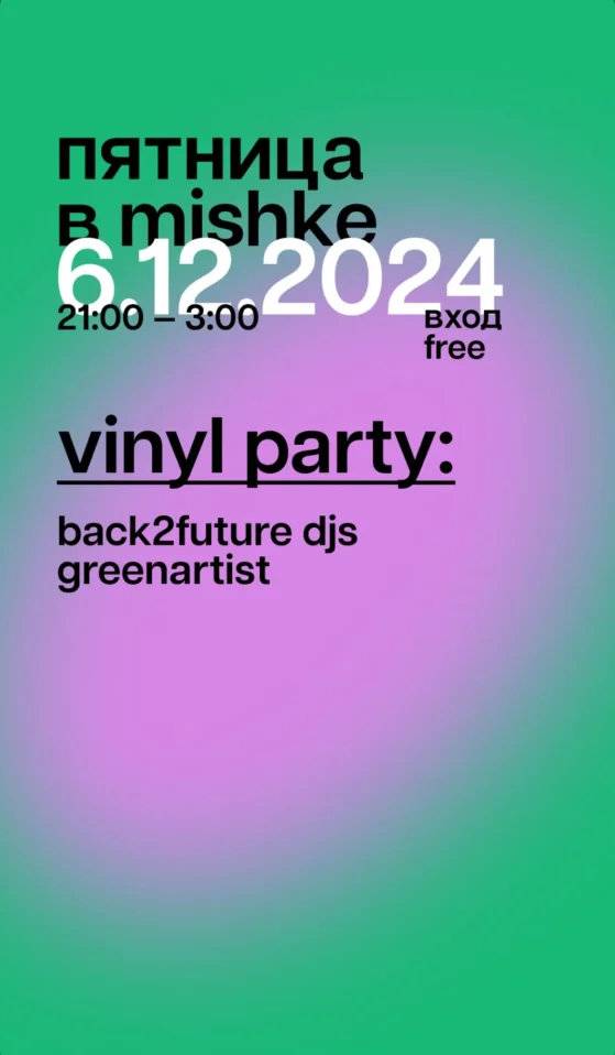 Vinyl Party
