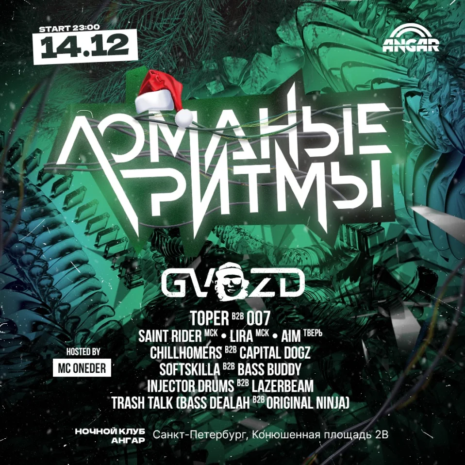 Ломаные ритмы