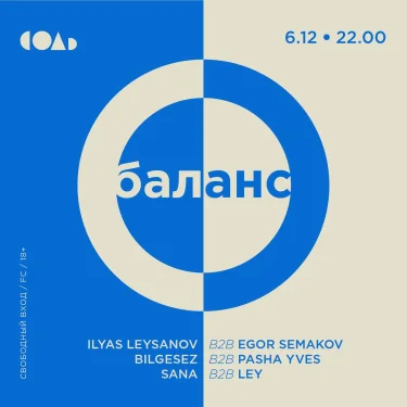 БАЛАНС