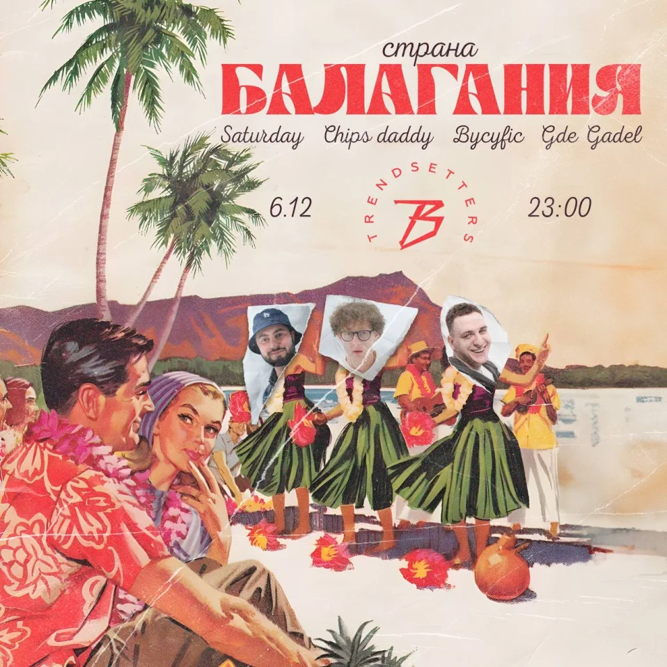 СТРАНА БАЛАГАНИЯ