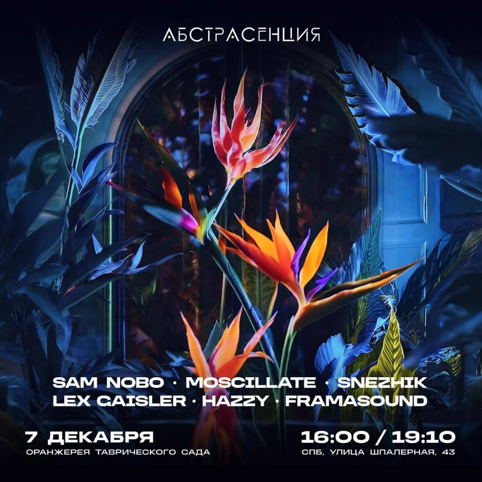 Абстрасенция 