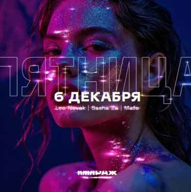 МИРАЖ