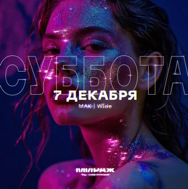 МИРАЖ