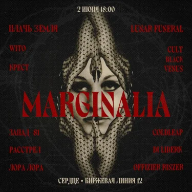 MARGINALIA FEST