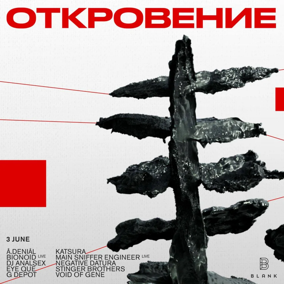 Откровение