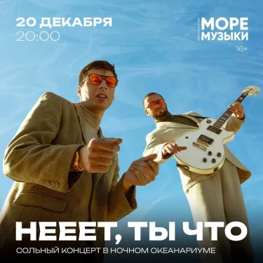 НЕЕЕТ, ТЫ ЧТО
