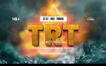 TRT фестиваль