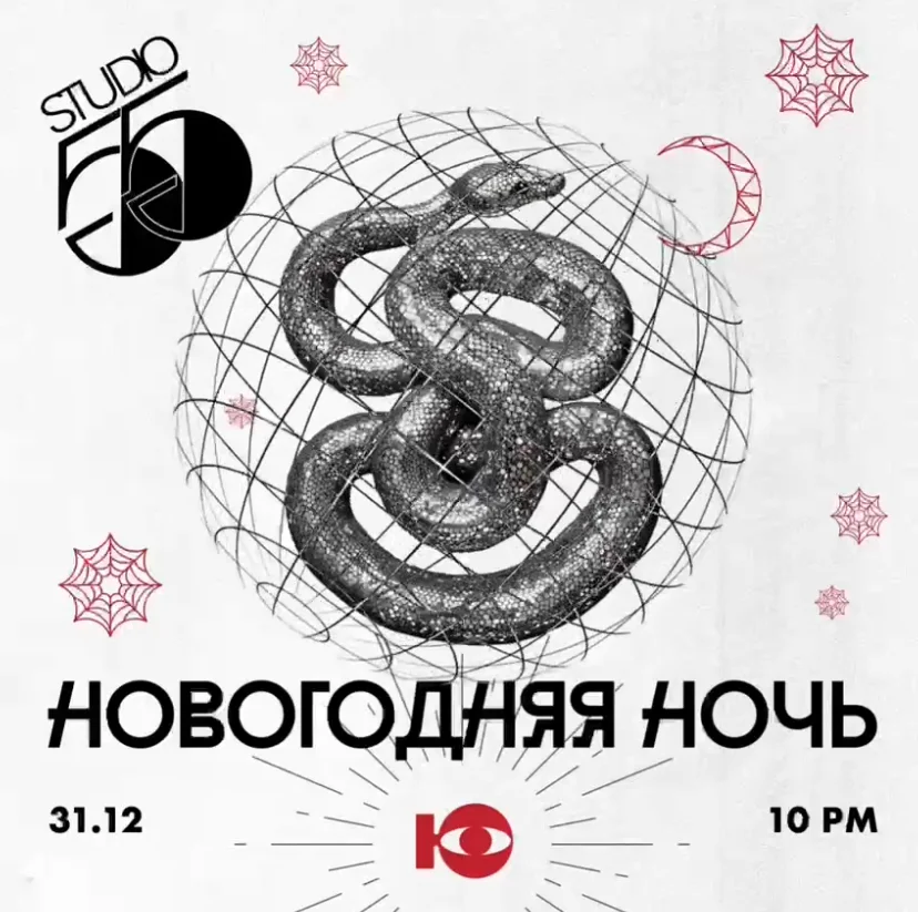 Студия 55. Новый Год