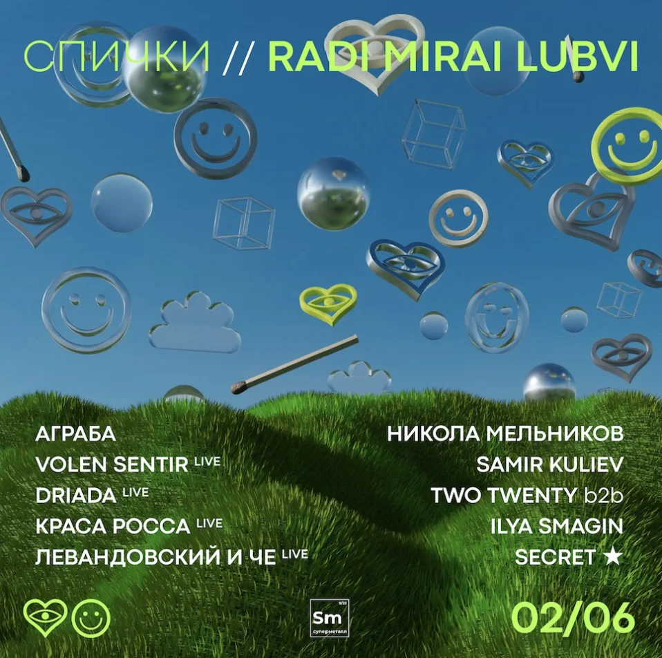 RADI MIRA I LUBVI X СПИЧКИ 