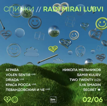 RADI MIRA I LUBVI X СПИЧКИ 