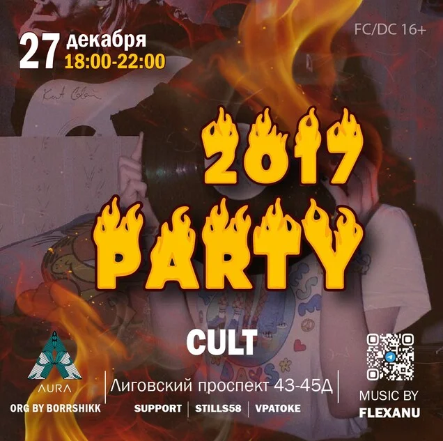2017 Party