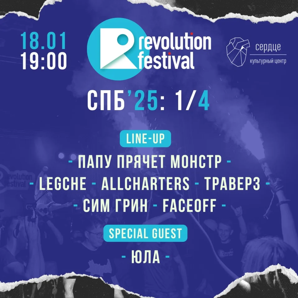 Revolution Festival