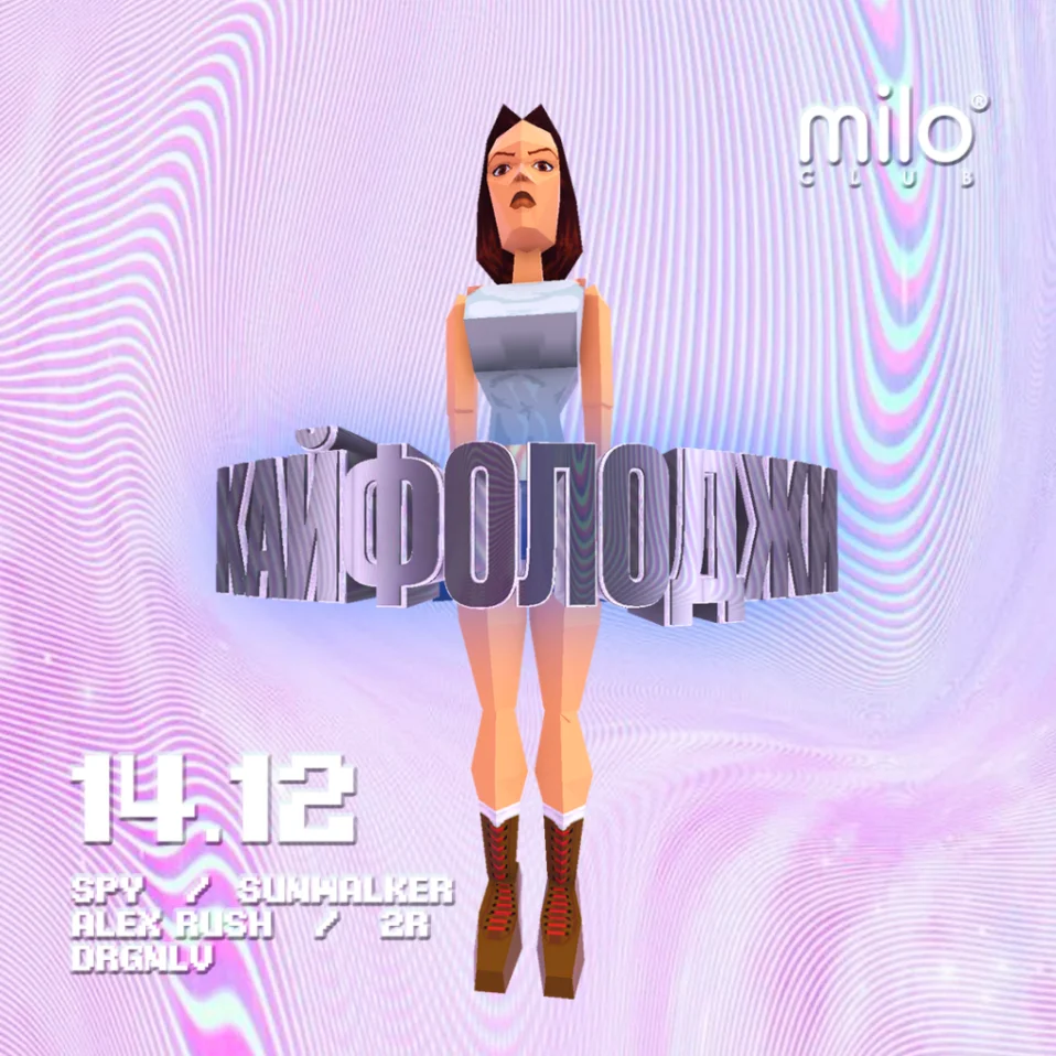 КАЙФОЛОДЖИ