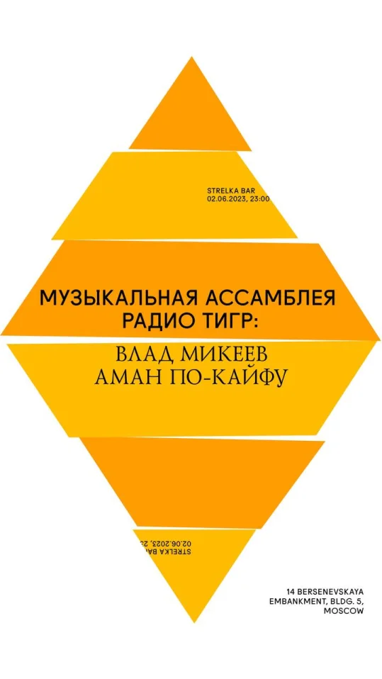 Пятница в Стрелке