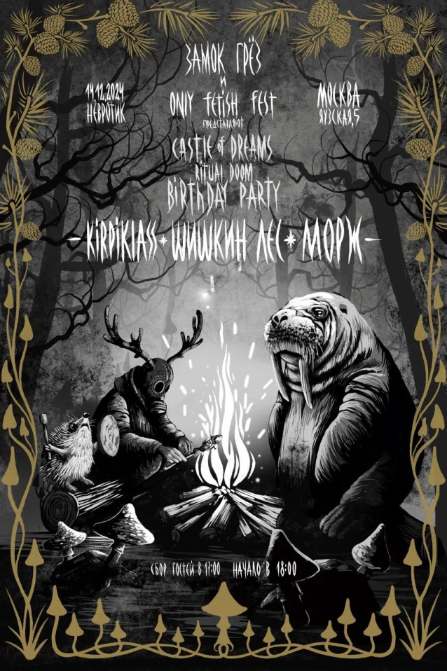 OFF: Castle of Dreams ritual doom birthday party