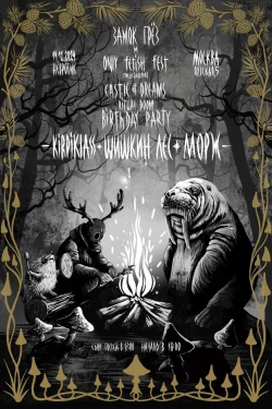 OFF: Castle of Dreams ritual doom birthday party