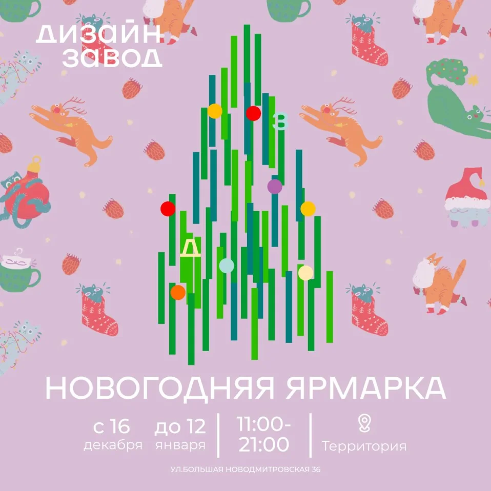 Новогодняя Ярмарка