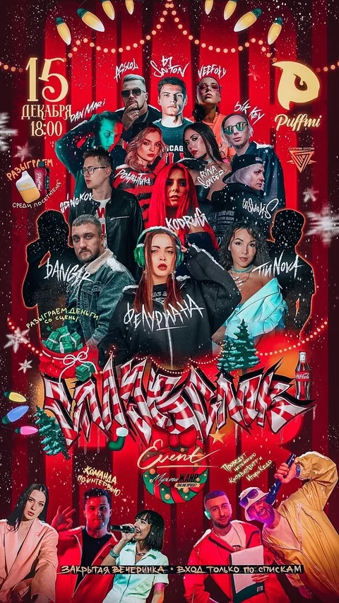 Новогодняя вечеринка от лейбла Сплав Слов
