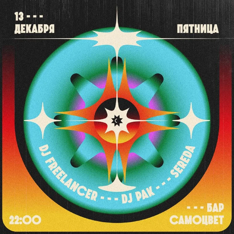 DJ Freelancer & DJ Pak & Sereda