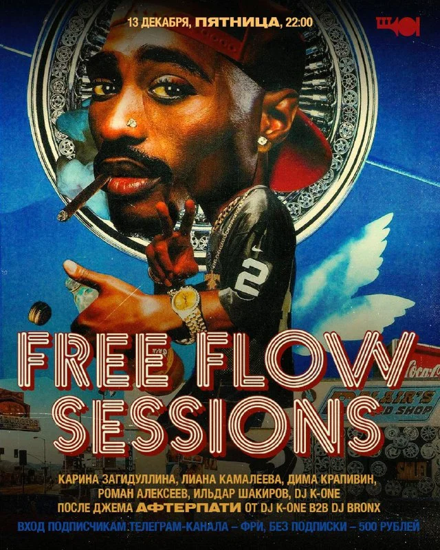 Free Flow Sessions