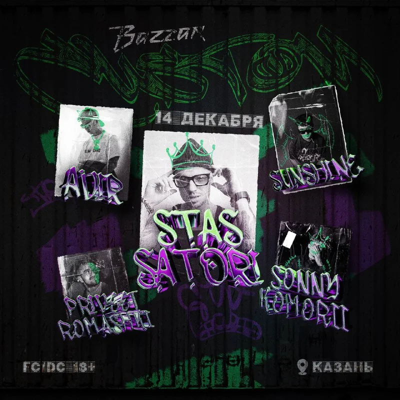 КАСТОМ843 х STAS SATORI