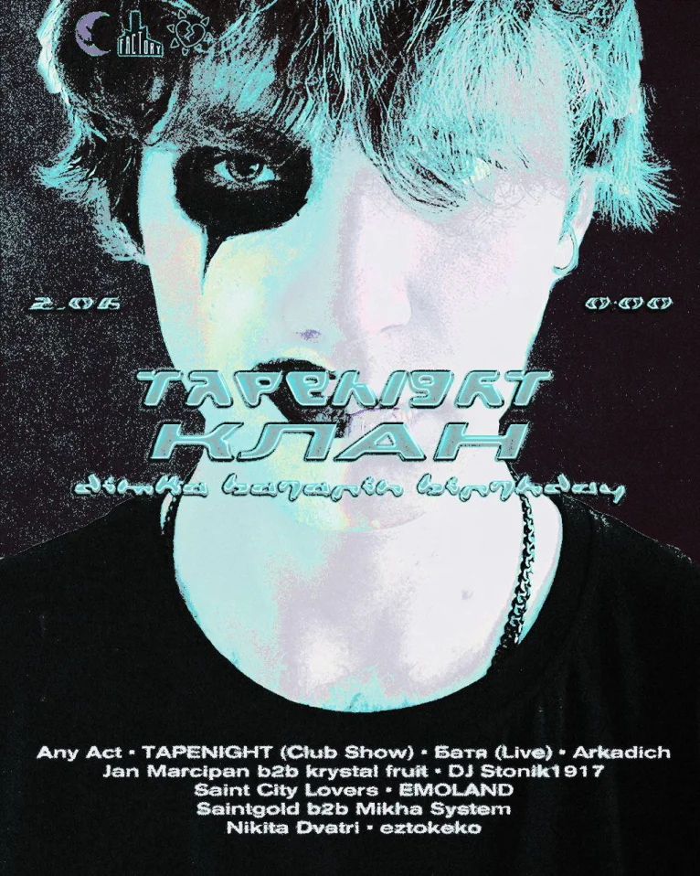 TAPENIGHT КЛАН: DIMKA BATARIN’S BIRTHDAY