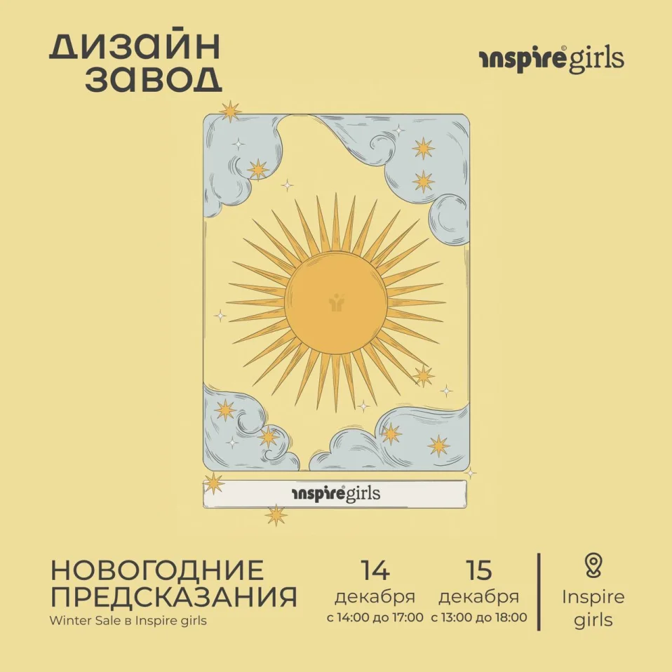 Новогодние Предсказания