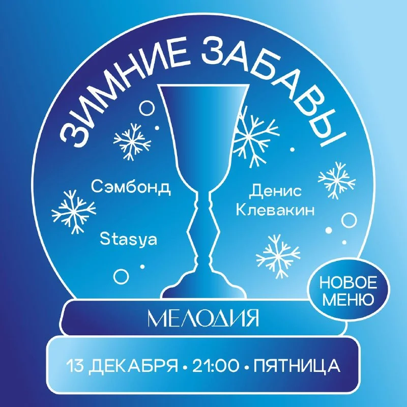 ЗИМНИЕ ЗАБАВЫ